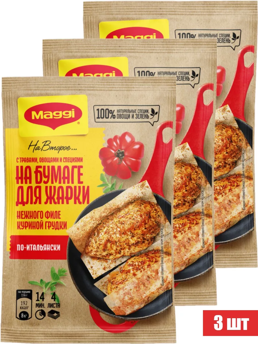 Лист для жарки нежного филе куриной грудки по-итальянски Maggi 180218025  купить за 478 ₽ в интернет-магазине Wildberries