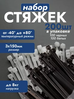 Нейлоновые хомуты 200 шт стяжка 3х150 мм набор Continental 180218772 купить за 160 ₽ в интернет-магазине Wildberries