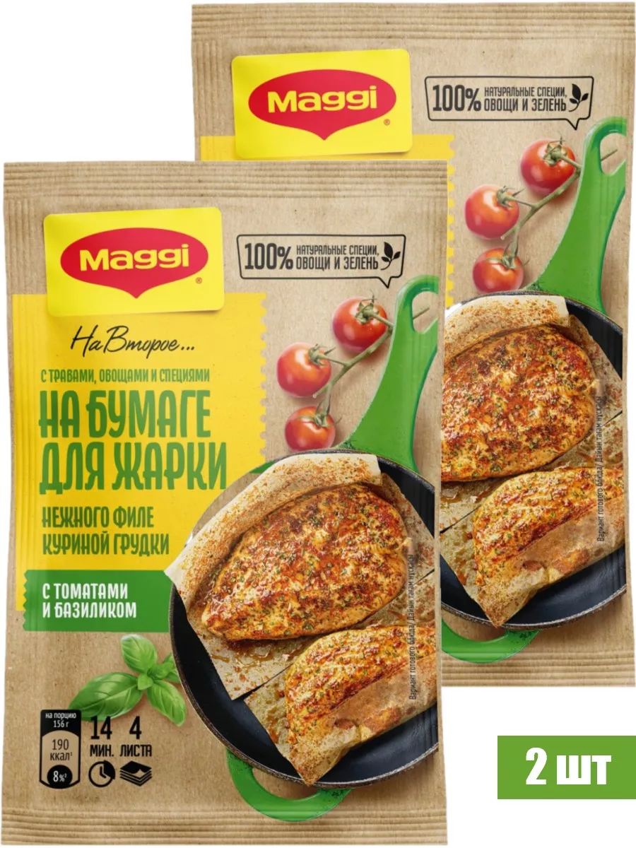 Лист для жарки куриной грудки с томатом и базиликом 30г Maggi 180220309  купить за 361 ₽ в интернет-магазине Wildberries