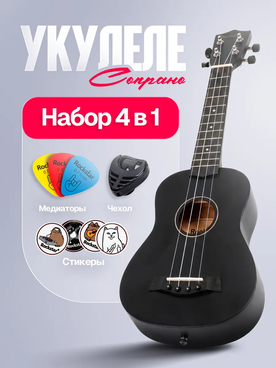 Укулеле сопрано деревянная для начинающих и профессионалов