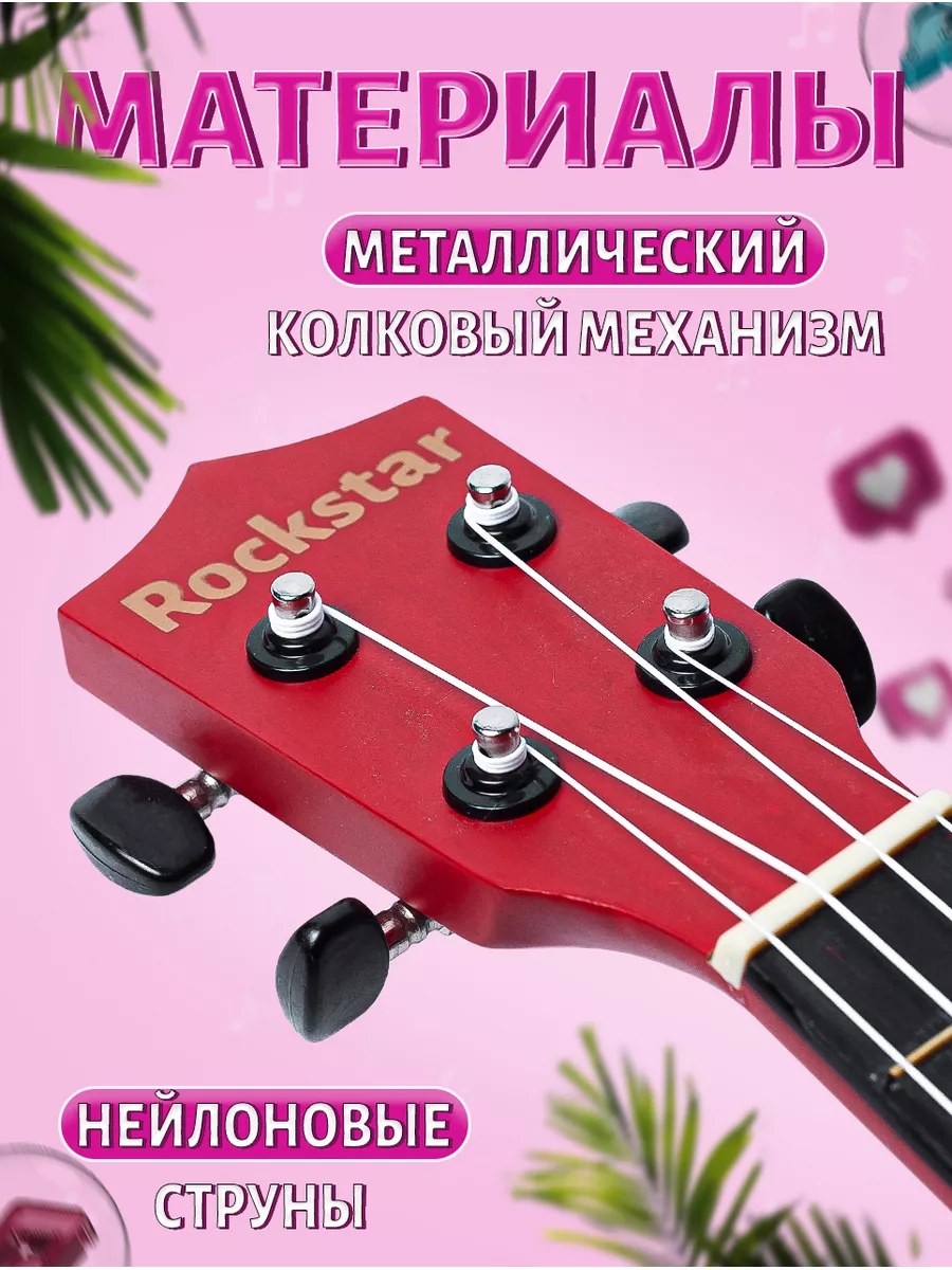 Укулеле сопрано деревянная для начинающих и профессионалов ROCKSTAR.  180222892 купить за 1 869 ₽ в интернет-магазине Wildberries