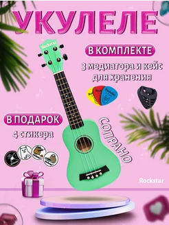 Укулеле сопрано деревянная для начинающих и профессионалов ROCKSTAR. 180222896 купить за 1 953 ₽ в интернет-магазине Wildberries