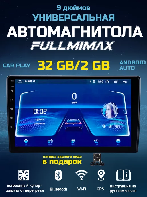 автомагнитола