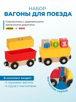 Вагон для поезда с грузом Toy