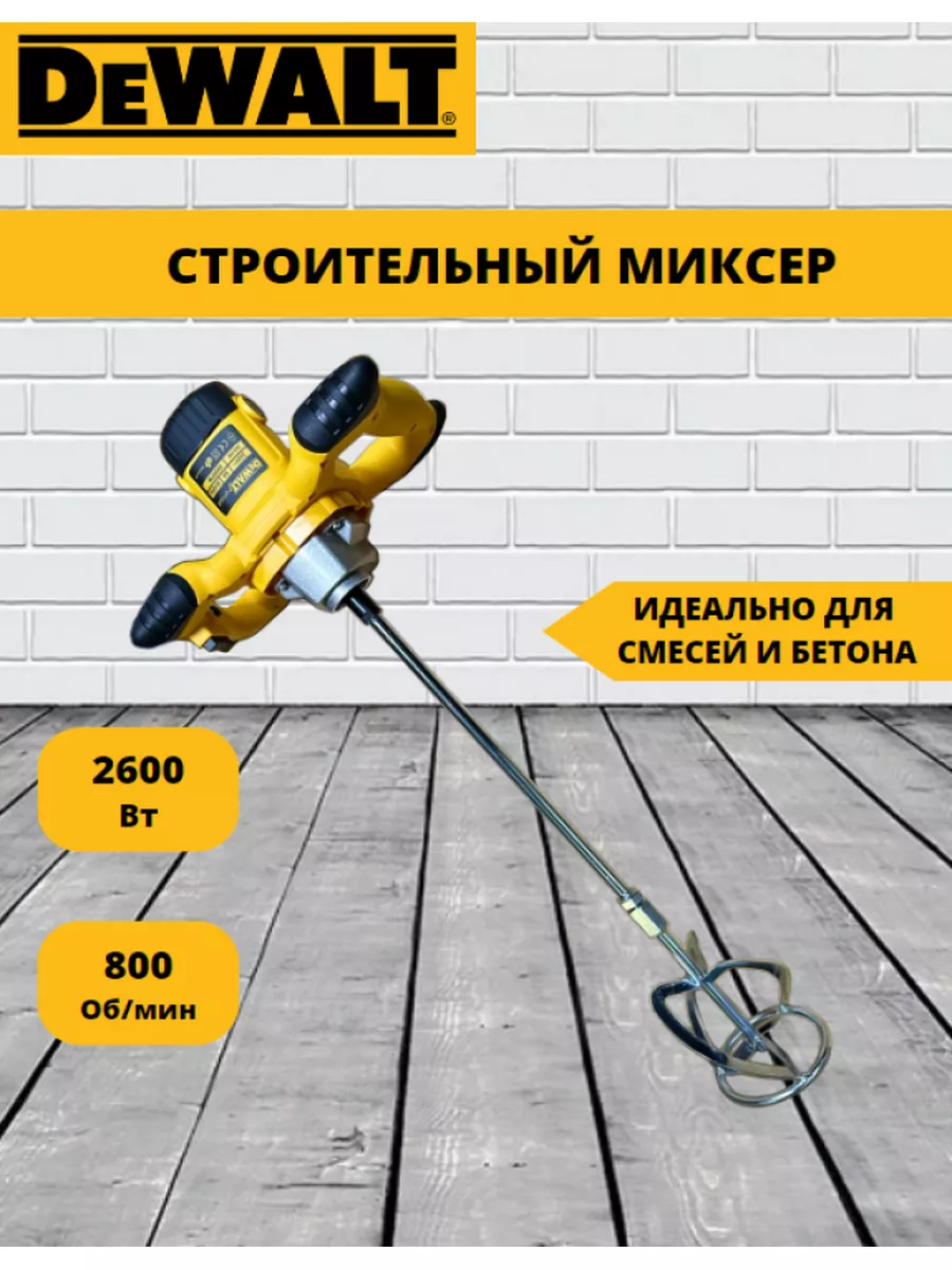 Миксер строительный для...