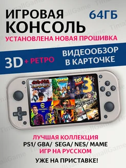 Игровая консоль портативная приставка М17 64 ГБ TimallGame 180225082 купить за 4 578 ₽ в интернет-магазине Wildberries