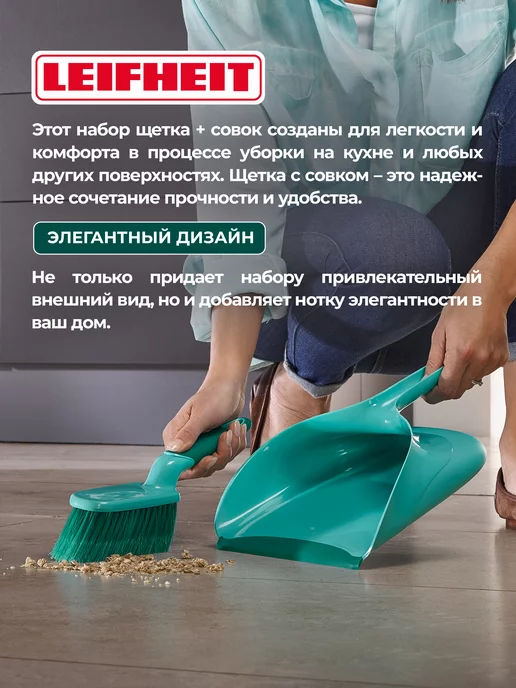 leifheit Щетка для уборки пола и мебели с совком, голубой, фото 2