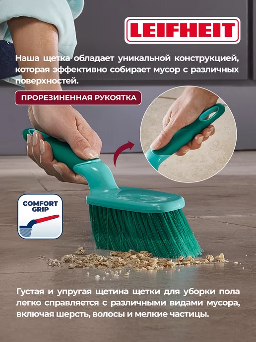 leifheit Щетка для уборки пола и мебели с совком, голубой, фото 3