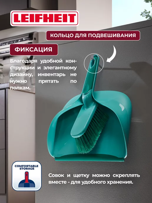 leifheit Щетка для уборки пола и мебели с совком, голубой, фото 6