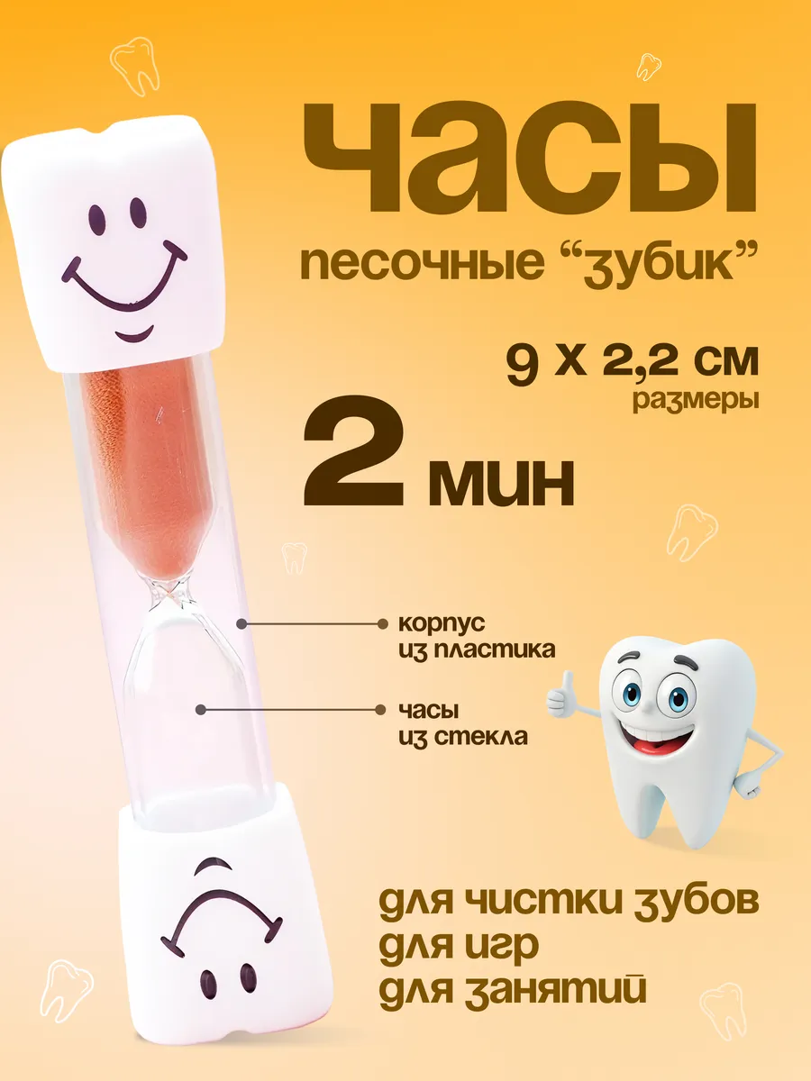 Часы песочные