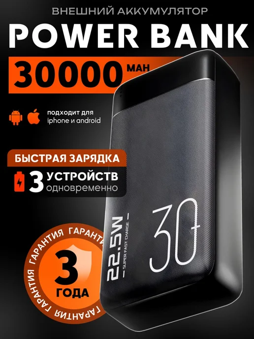 Gaidi Повербанк 30000 mah с быстрой зарядкой Power Bank