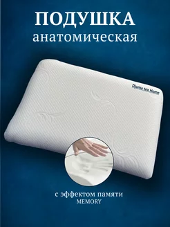 Подушка анатомическая 60х40х12 Djuma Tex Home 180227065 купить за 2 739 ₽ в интернет-магазине Wildberries