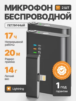 Микрофон петличный для телефона lightning 2 шт Микрофон 180227313 купить за 574 ₽ в интернет-магазине Wildberries