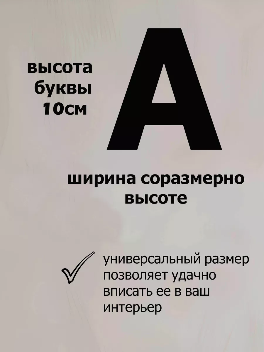 Гирлянда из букв Русский алфавит 33 не окрашенные буквы ADE-Life 180227653  купить за 1 090 ₽ в интернет-магазине Wildberries