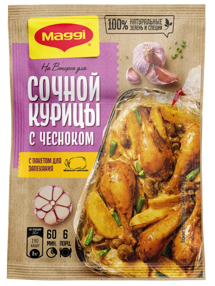 Приправа для запекания сочной курицы с чесноком 38 г Maggi 180230692 купить  за 213 ₽ в интернет-магазине Wildberries