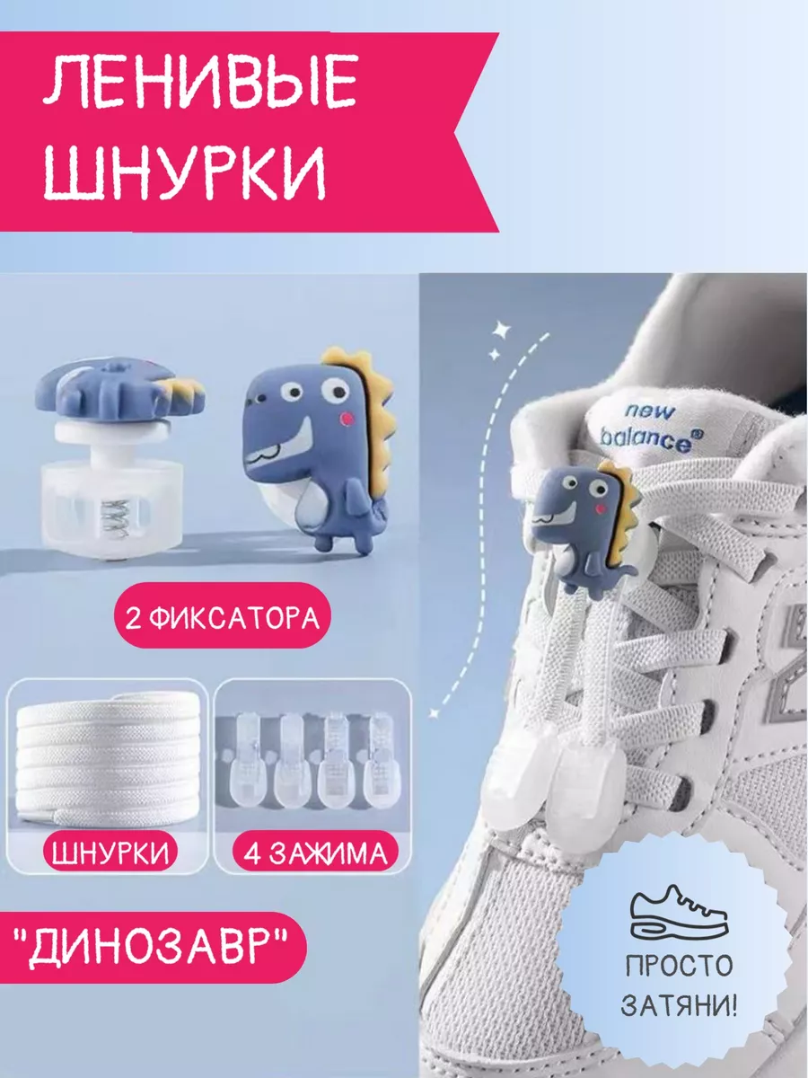 Шнурки резинки с фиксатором для детей IDEYA 180230737 купить за 283 ₽ в  интернет-магазине Wildberries