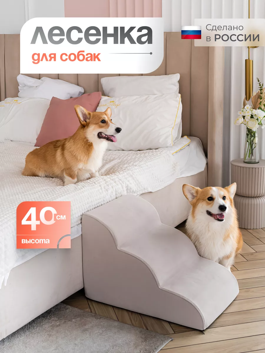 Лестница для собак...