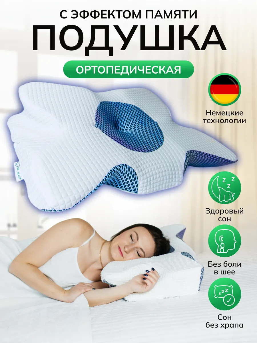 Ортопедическая подушка с эффектом памяти NE_SLEEP 180233043 купить за 3 074  ₽ в интернет-магазине Wildberries