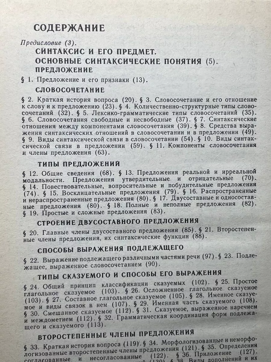 Высшая школа Синтаксис современного русского языка