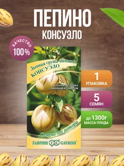 Пепино Консуэло Гавриш 180234564 купить за 272 ₽ в интернет-магазине Wildberries