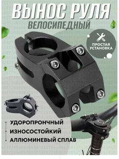 Вынос руля велосипеда Вынос 180234884 купить за 540 ₽ в интернет-магазине Wildberries