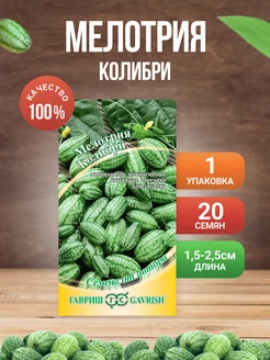 Мелотрия Колибри Гавриш 180234895 купить за 192 ₽ в интернет-магазине Wildberries