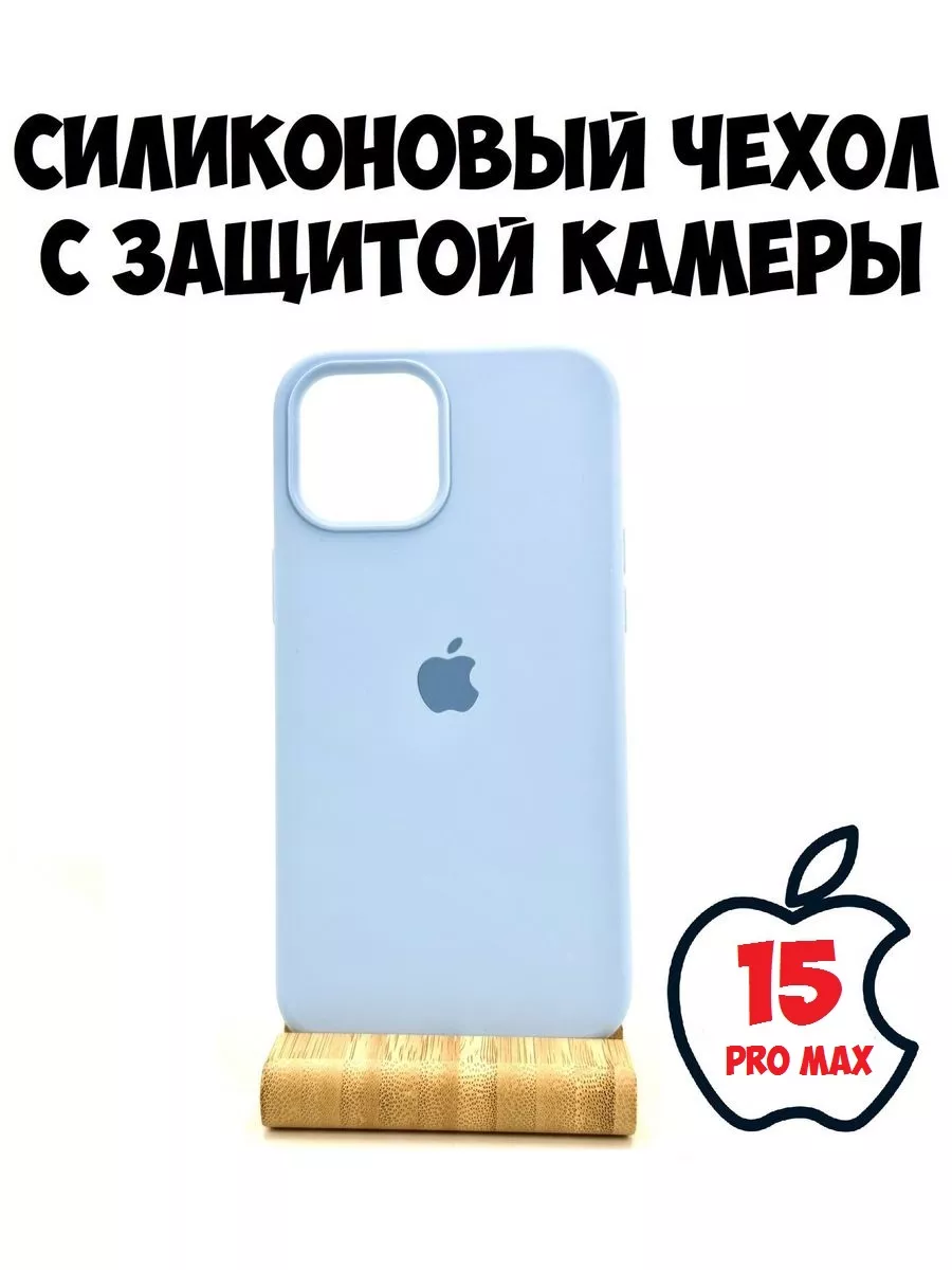 Чехол на iPhone 15 Pro Max с яблоком Трейд Маркет 180236049 купить за 251 ₽  в интернет-магазине Wildberries