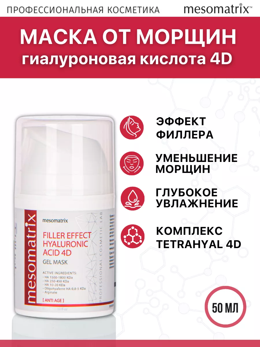 Антивозрастная маска для...