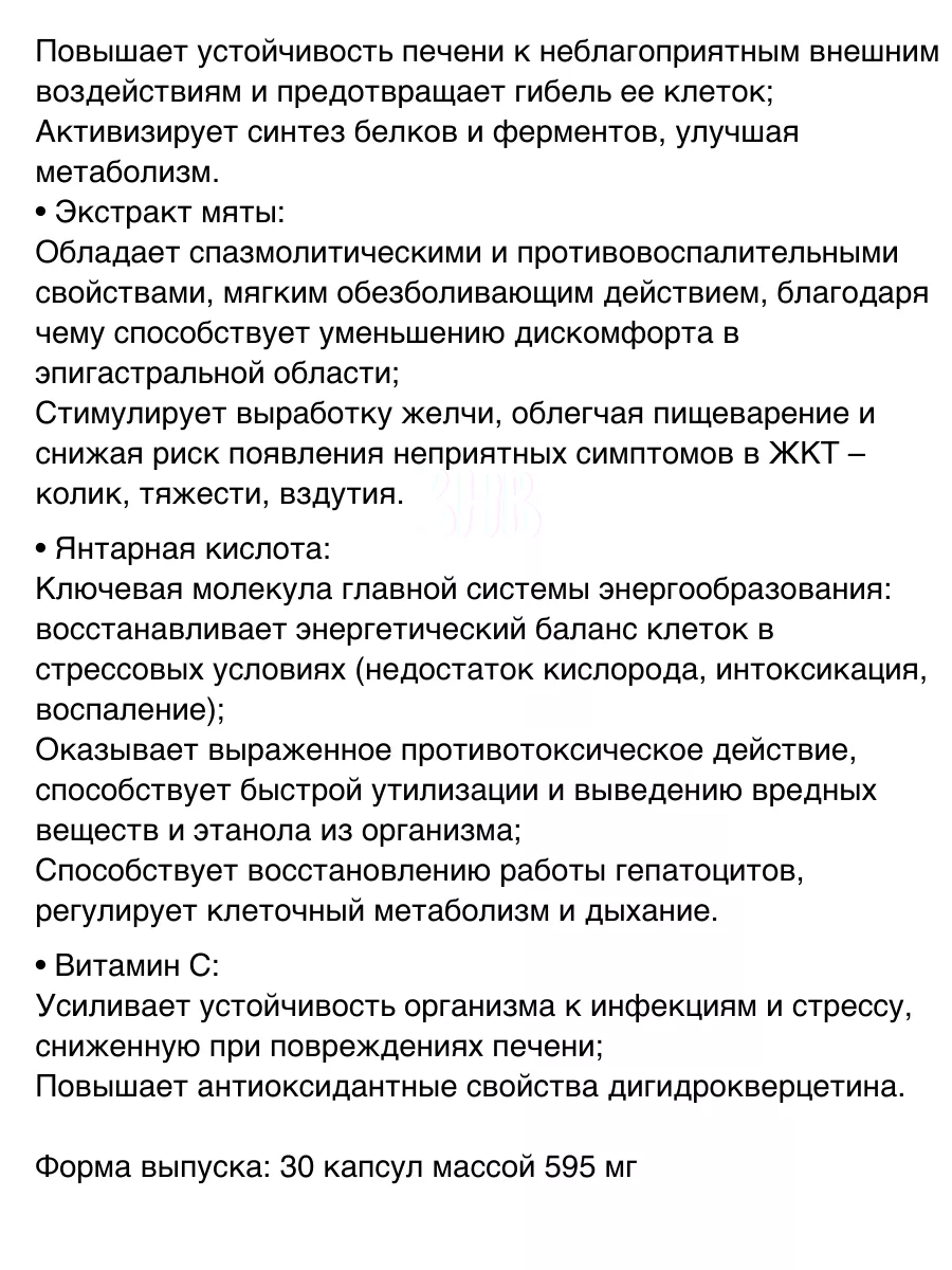 Зонтивис Гепато комплекс для печени 30таб.*1уп ВТФ 180237807 купить за 534  ₽ в интернет-магазине Wildberries