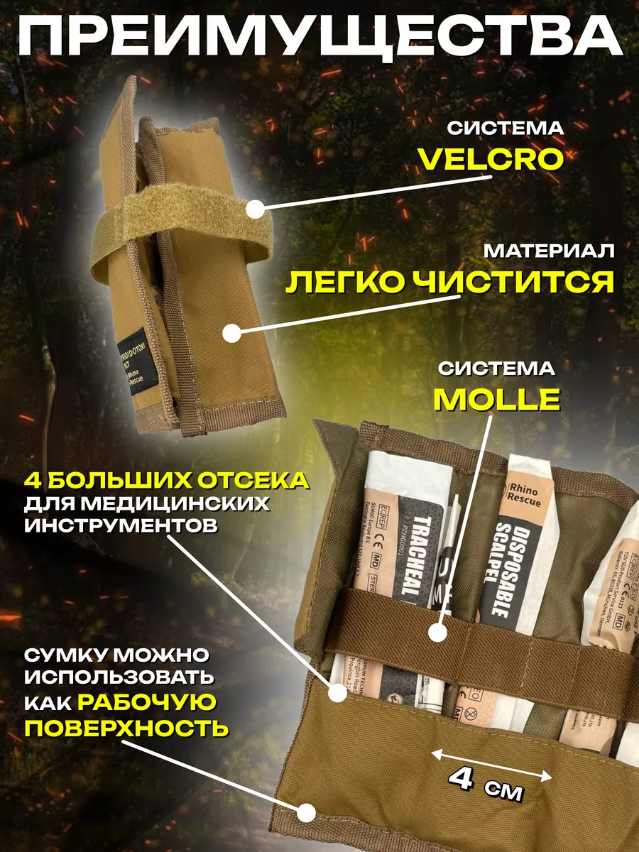 Подсумок тактический для коникотомии CRICT KIT 9 предметов Rhino Rescue  180237857 купить за 3 174 ₽ в интернет-магазине Wildberries