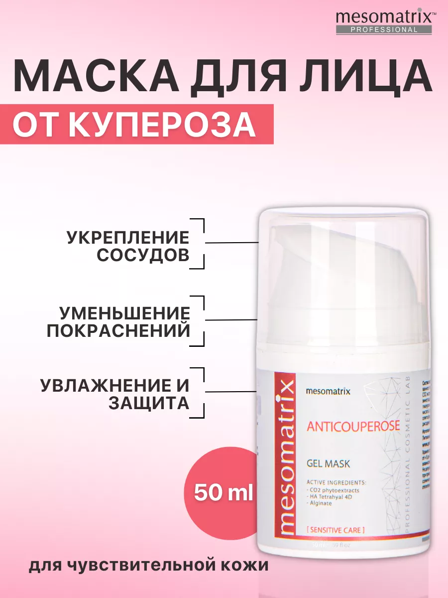 Маска от купероза для...