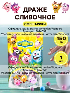 Драже сливочное "Смешарики" 150 гр, 1шт Grand Candy 180240571 купить за 333 ₽ в интернет-магазине Wildberries