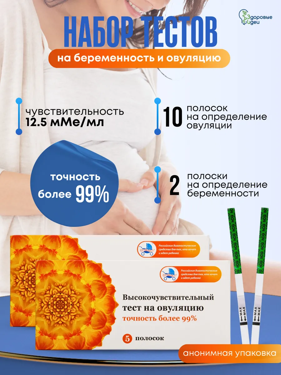 Набор тестов на овуляцию 10...