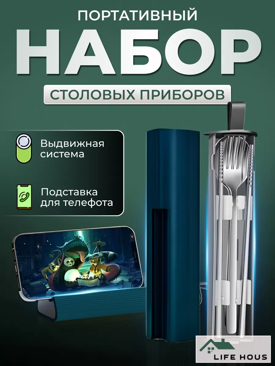 Набор столовых приборов в...