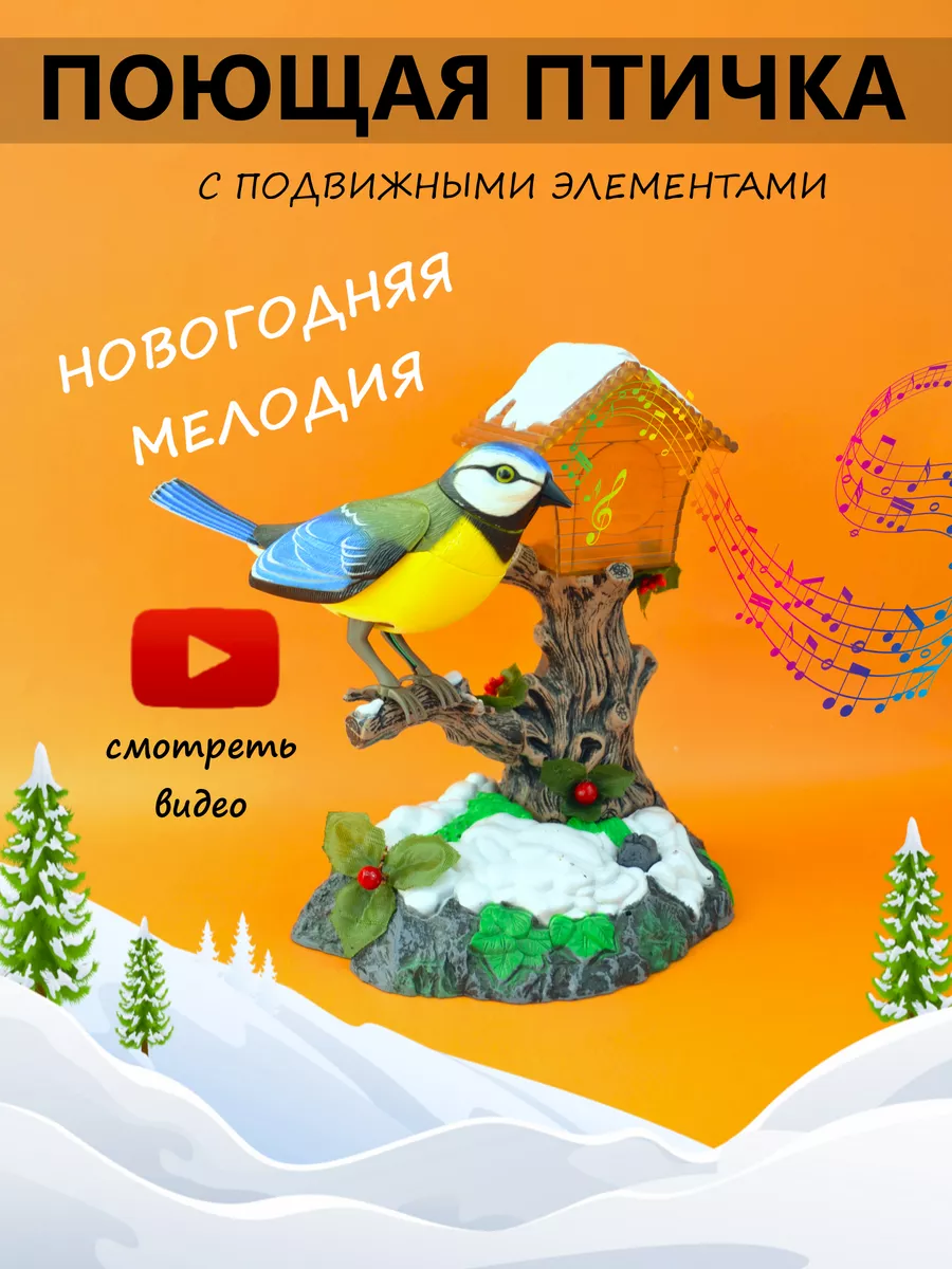 Музыкальная птичка игрушка поющая для детей vilitori 180244235 купить в  интернет-магазине Wildberries