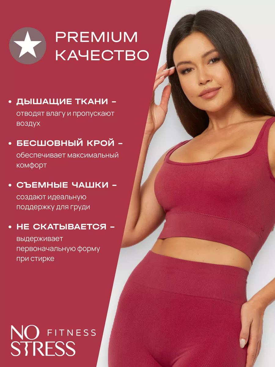 Топ бра спортивный NO STRESS FITNESS 180244972 купить за 247 ₽ в  интернет-магазине Wildberries