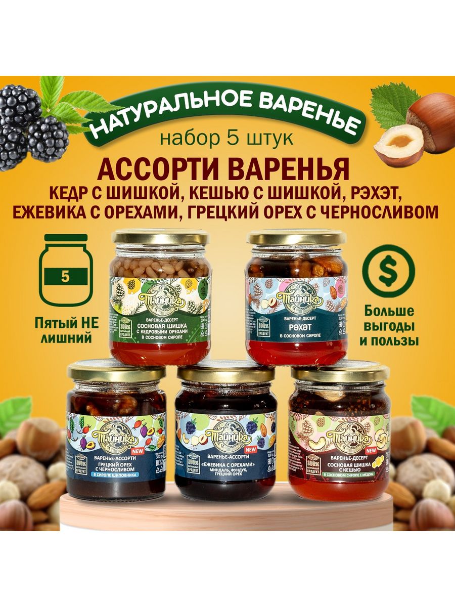 Варенье ассорти. Джем "ассорти" 650г..