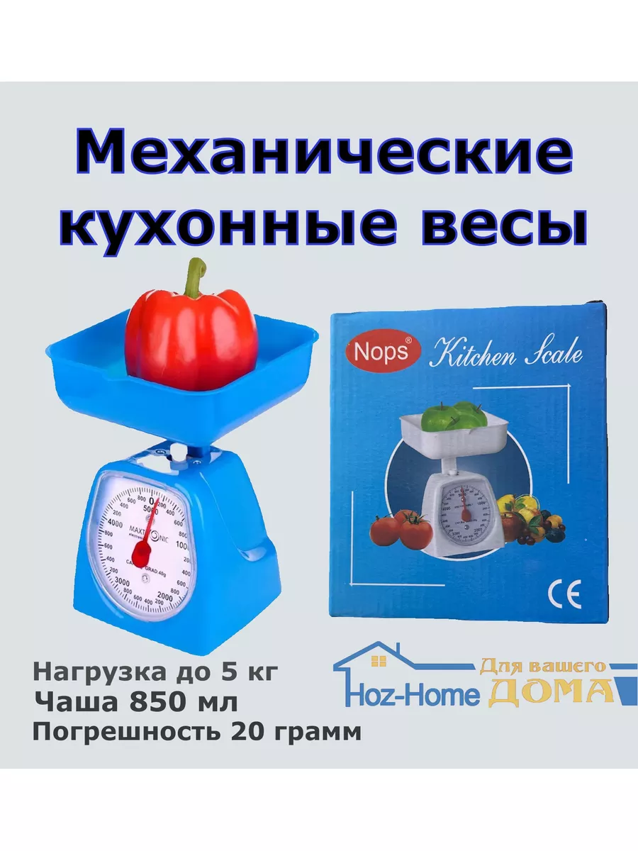 Весы кухонные настольные