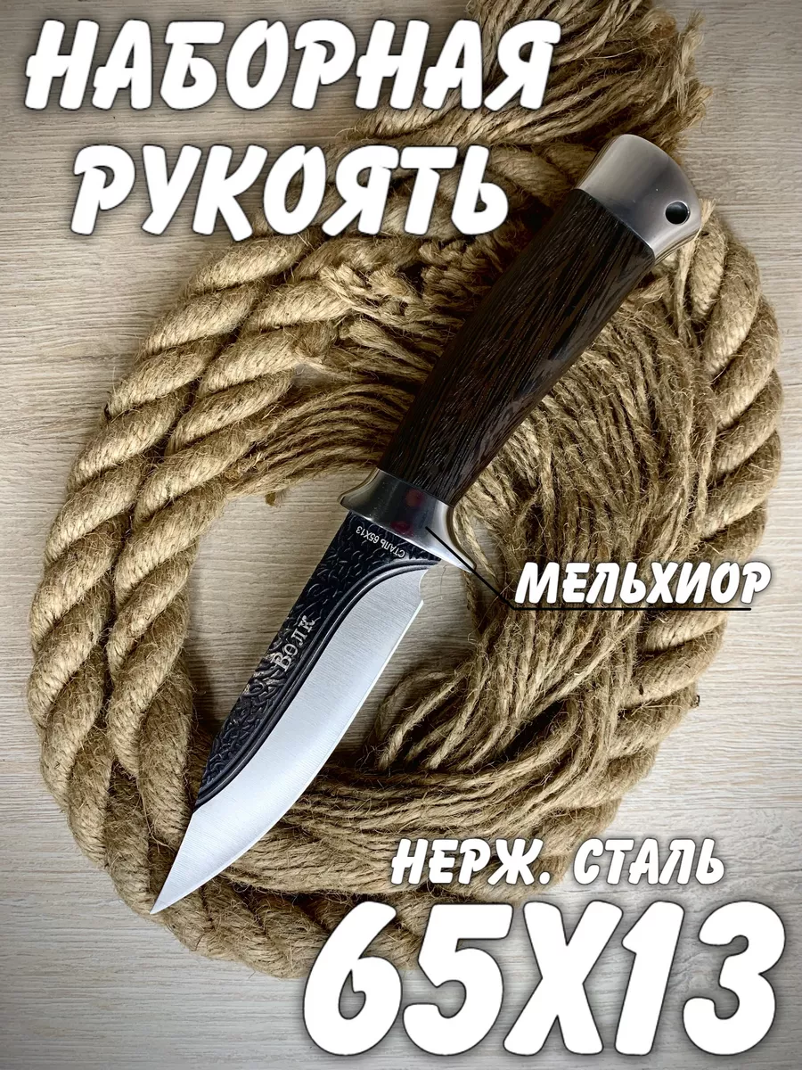 Разделочный нож 