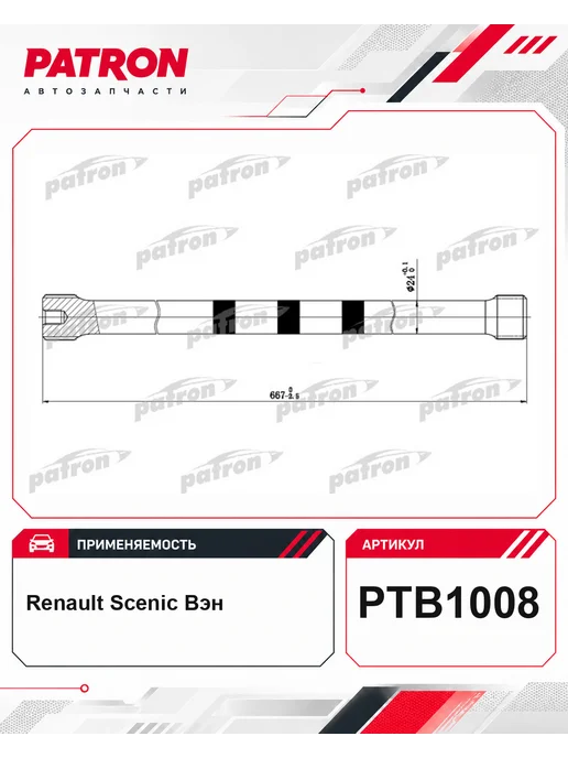 PATRON Торсион прав RENAULT MEGANE SCENIC LAGUNA L668мм, 30-31 зуб, вариант