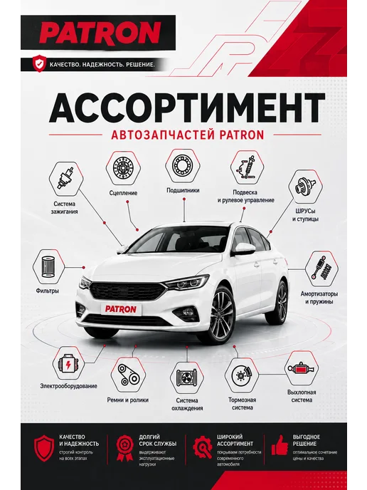 PATRON Торсион прав RENAULT MEGANE SCENIC LAGUNA L668мм, 30-31 зуб, вариант, фото 6