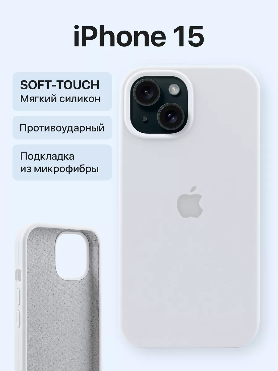 Чехол силиконовый на iPhone 15 белый kadoo 180254001 купить за 236 ₽ в  интернет-магазине Wildberries