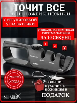 Точилка для ножей и ножниц ручная ножеточка MiLARUS 180254013 купить за 885 ₽ в интернет-магазине Wildberries