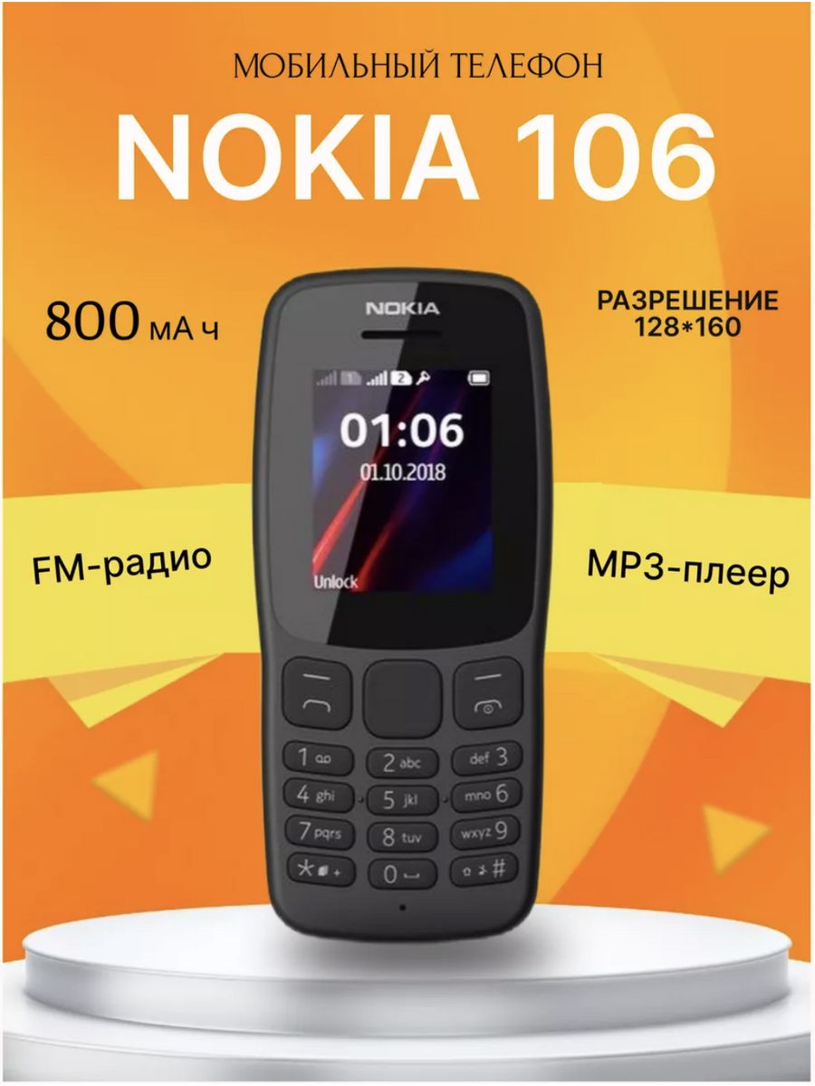 Кнопочный телефон nokia Nokia 106 TA-1114 Nokia 180254592 купить в  интернет-магазине Wildberries