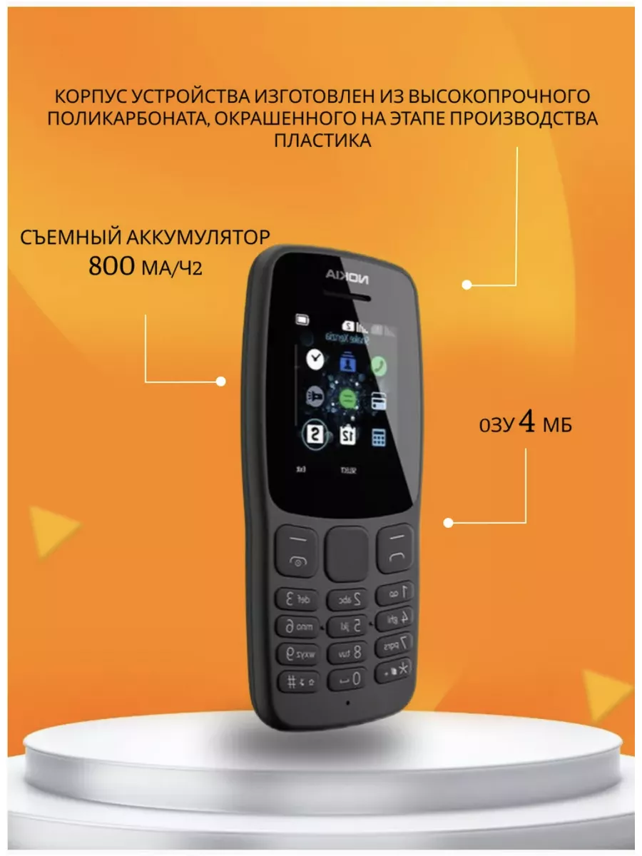 Кнопочный телефон nokia Nokia 106 TA-1114 Nokia 180254592 купить в  интернет-магазине Wildberries