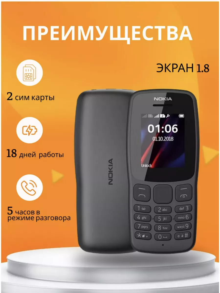 Кнопочный телефон nokia Nokia 106 TA-1114 Nokia 180254592 купить в  интернет-магазине Wildberries