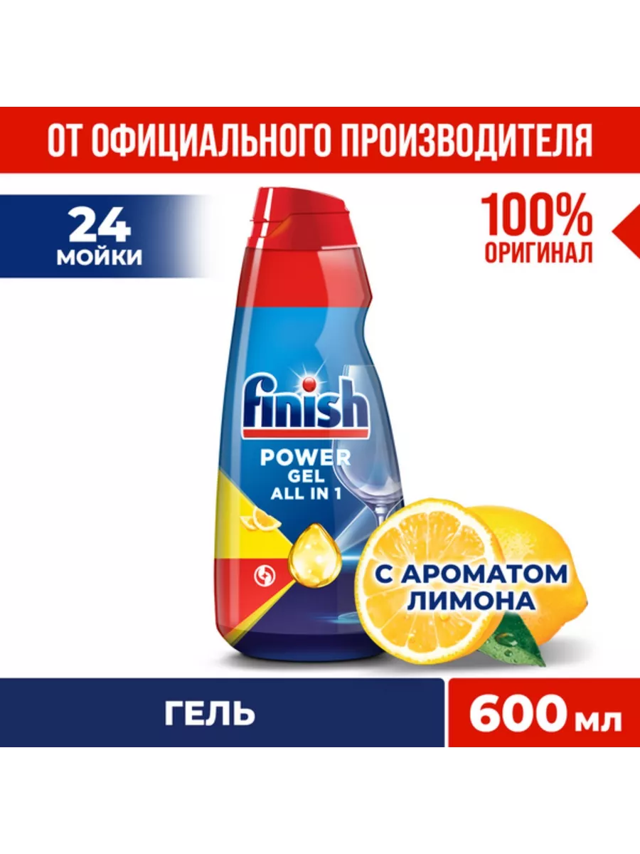 Гель для посудомоечных машин All In 1 Max Анти-жир, лимон FINISH 180255422  купить за 1 243 ₽ в интернет-магазине Wildberries