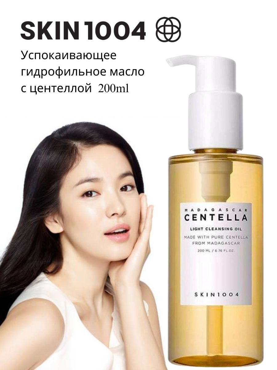 Skin1004 cleansing oil. Skin1004 Madagascar Centella Light Cleansing Oil.