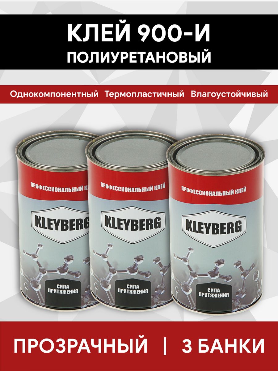 Клей полиуретановый kleyberg. Клей KLEYBERG 900-И. Клей Тексакол м 150. Клей Клейберг 900и для лодки. KLEYBERG логотип.