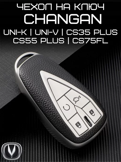 LAZA_AUTO Чехол для ключа Changan Чанган CS35 PLUS CS55 UNI-T UNI-K